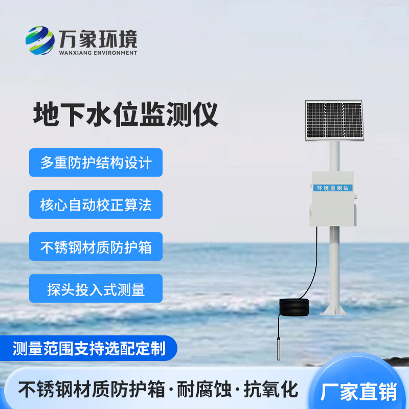 地下水水位監(jiān)測設備